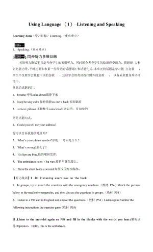 人教版(新教材)高中英语选修2Unit5 First Aid优质学案：Using Language (1)—Listening and Speaking.docx