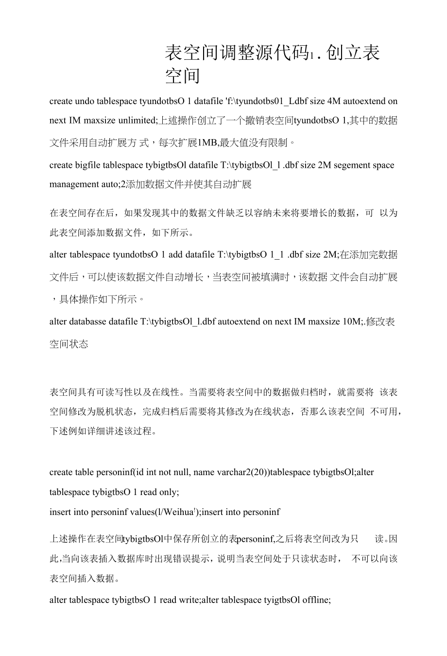 表空间调整源代码.docx_第1页