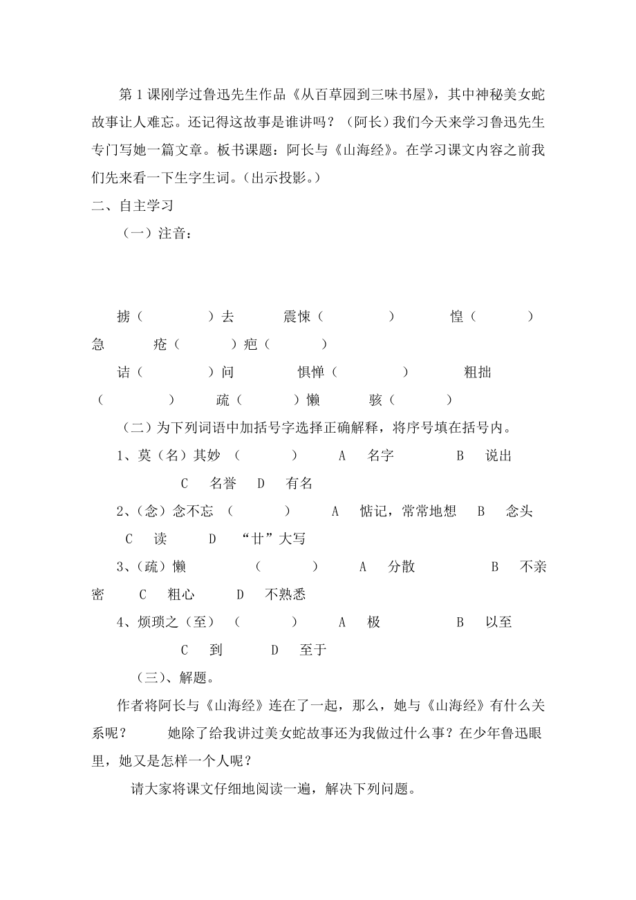 七年级语文上册阿长与山海经教学设计及反思新版北师大版.doc_第2页