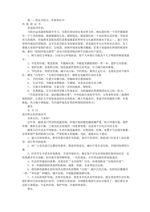 保护环境倡议书范文共10篇资料.docx