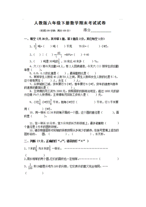 2017年人教版小学六年级下册数学期末考试试卷.docx