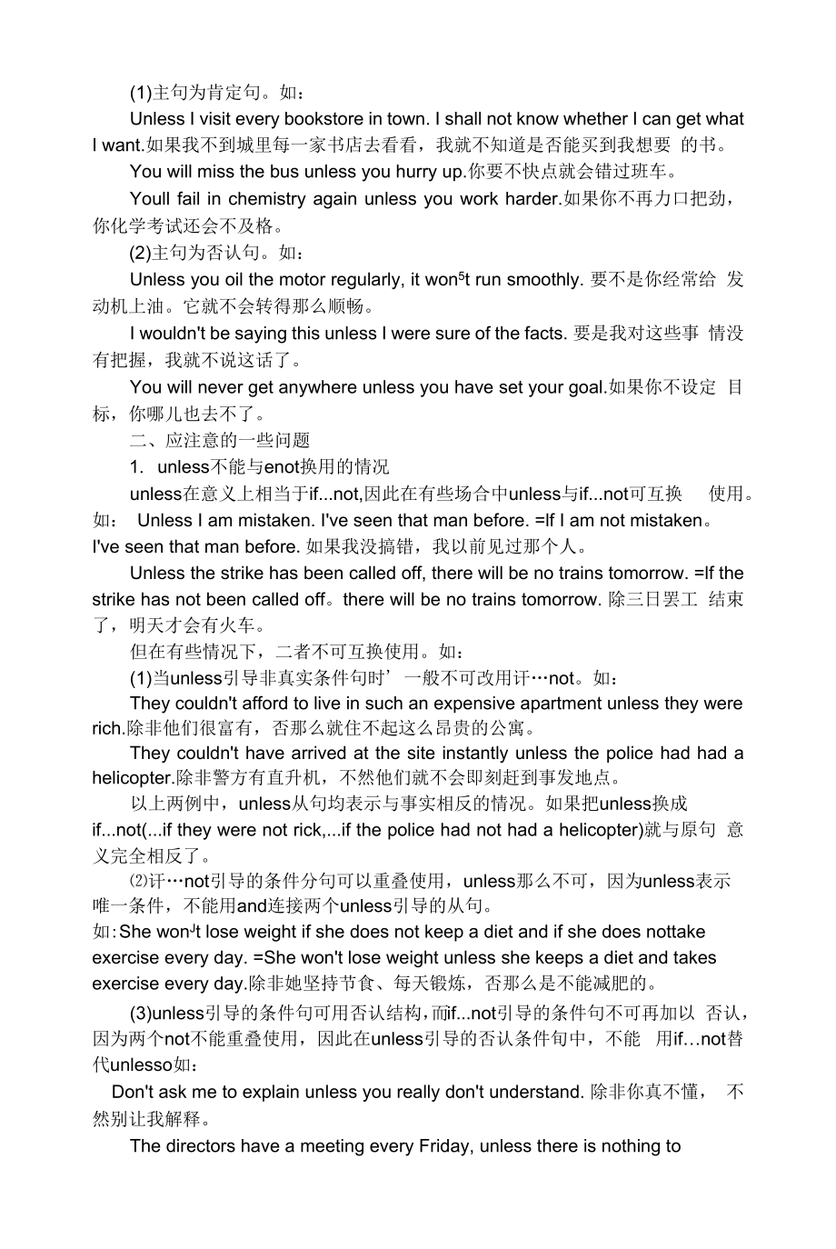 If unless引导的条件状语从句.docx_第2页