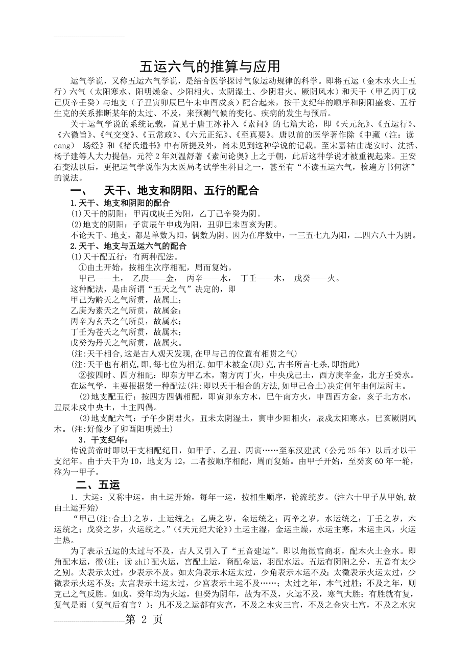 五运六气推算与应用(9页).doc_第2页