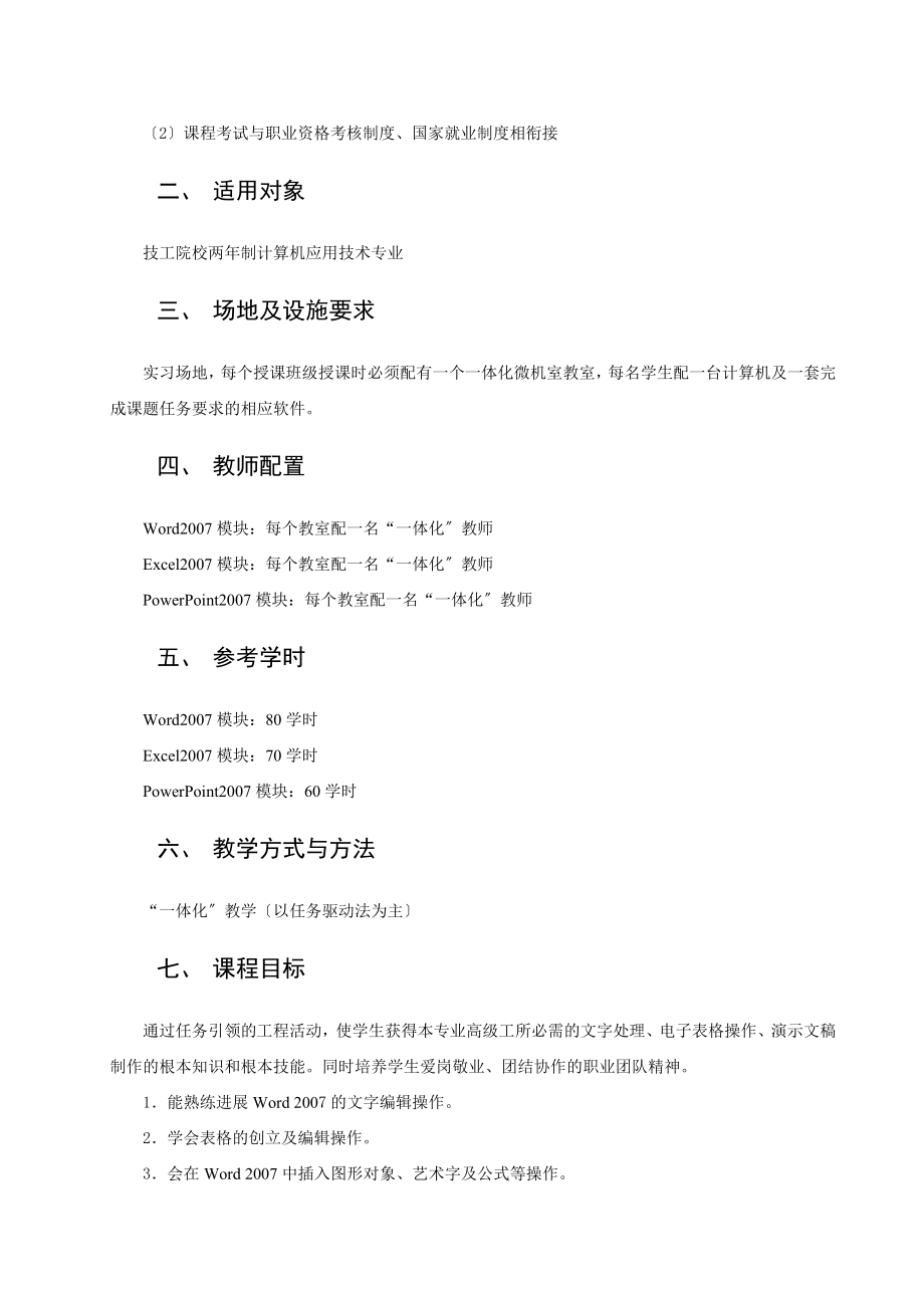 办公自动化高级一体化教学课程标准.docx_第2页