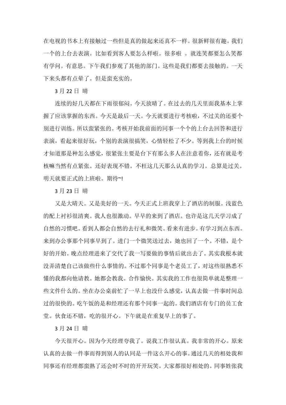 文秘实习日记4篇.docx_第2页