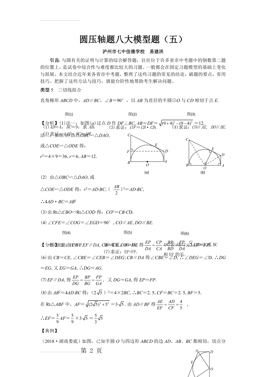 中考数学专题复习圆压轴八大模型题(5)-三切线组合(6页).doc_第2页