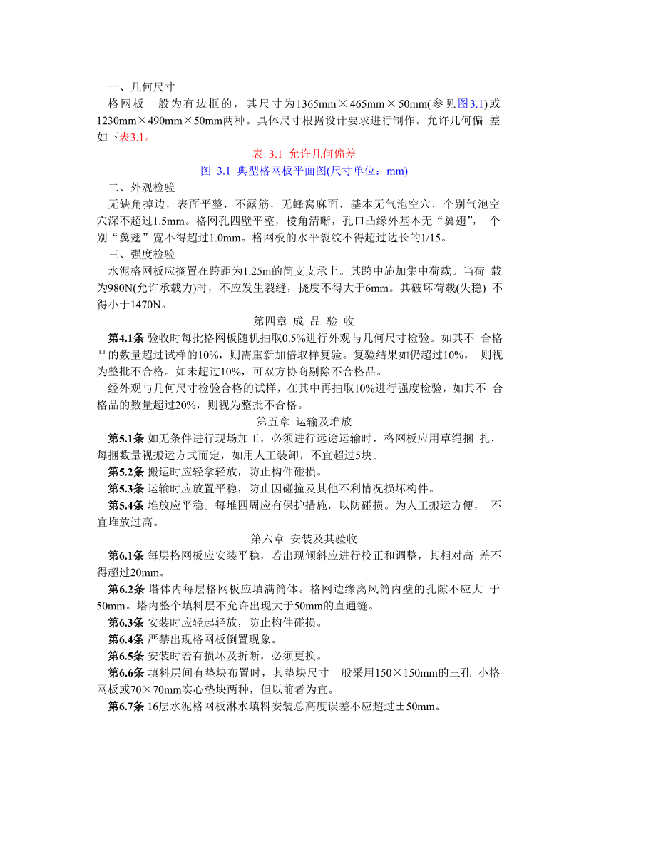 冷却塔水泥格网板淋水填料.docx_第2页