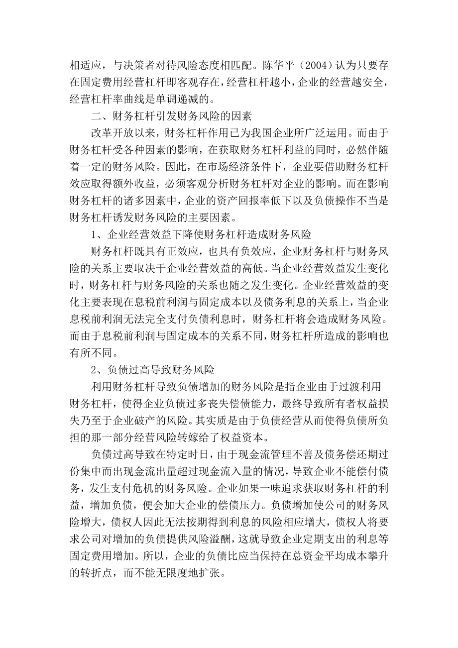 企业财务杠杆运用与相关财务风险研究.docx_第2页