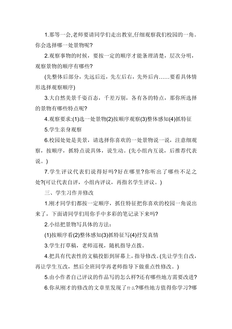 习作《校园一角》教学设计.doc_第2页