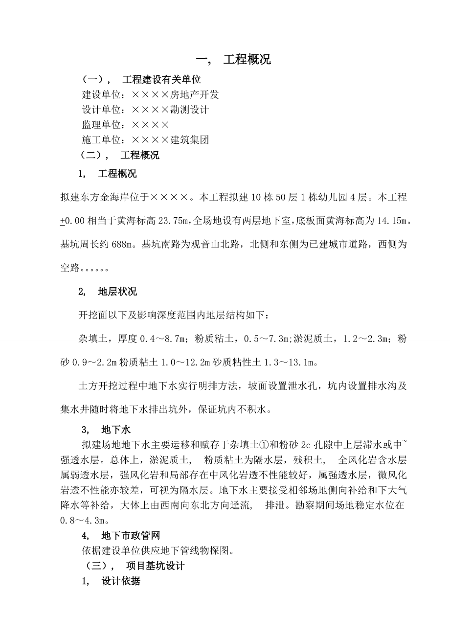 工程深基坑支护人工挖孔桩施工组织设计.docx_第1页