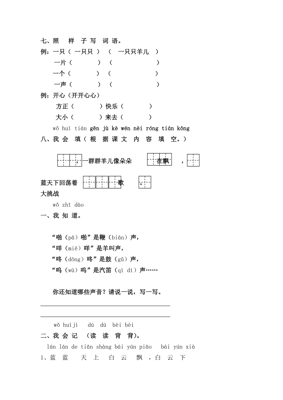 一级语文下册5草原的早晨同步精练苏教版.doc_第2页