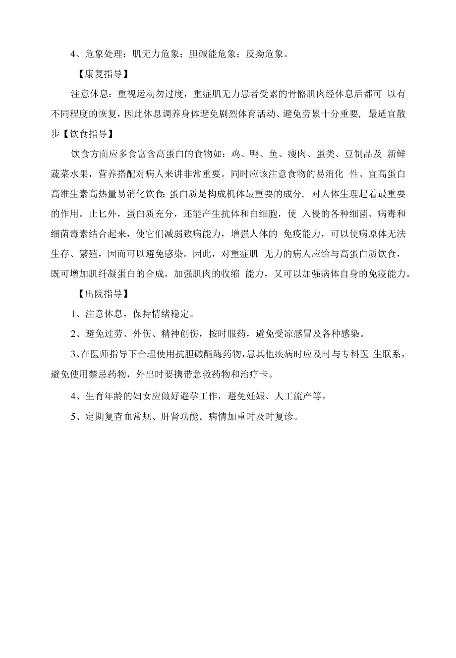 重症肌无力疾病健康教育知识.docx_第2页