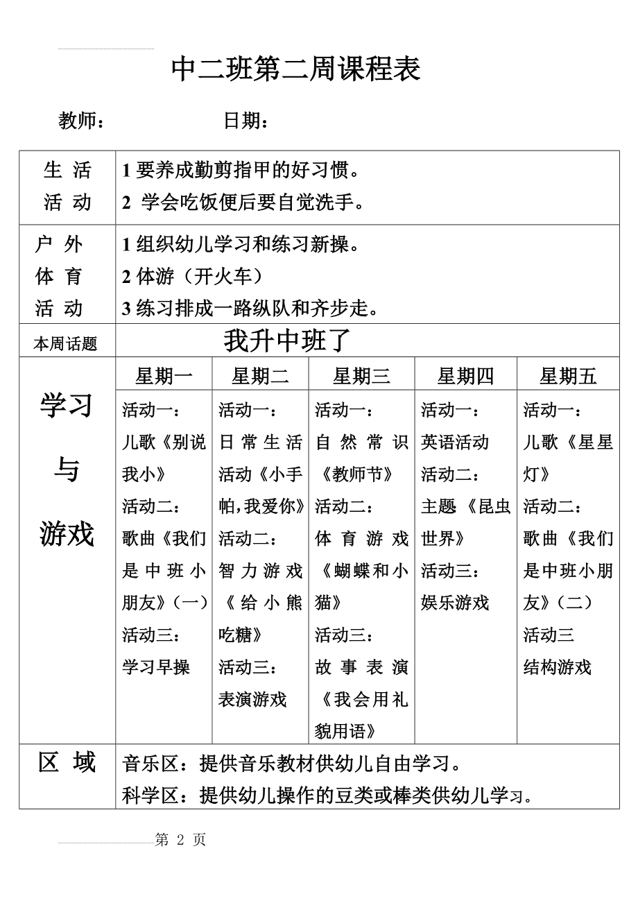 中班下学期全部周计划(21页).doc_第2页