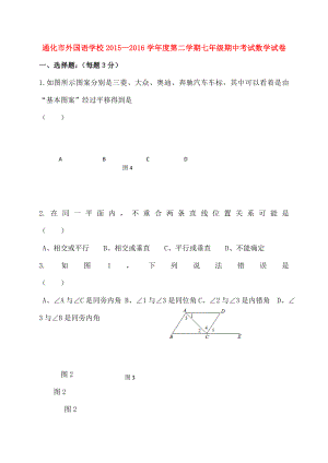 七年级数学下学期期中试题新人教版.doc