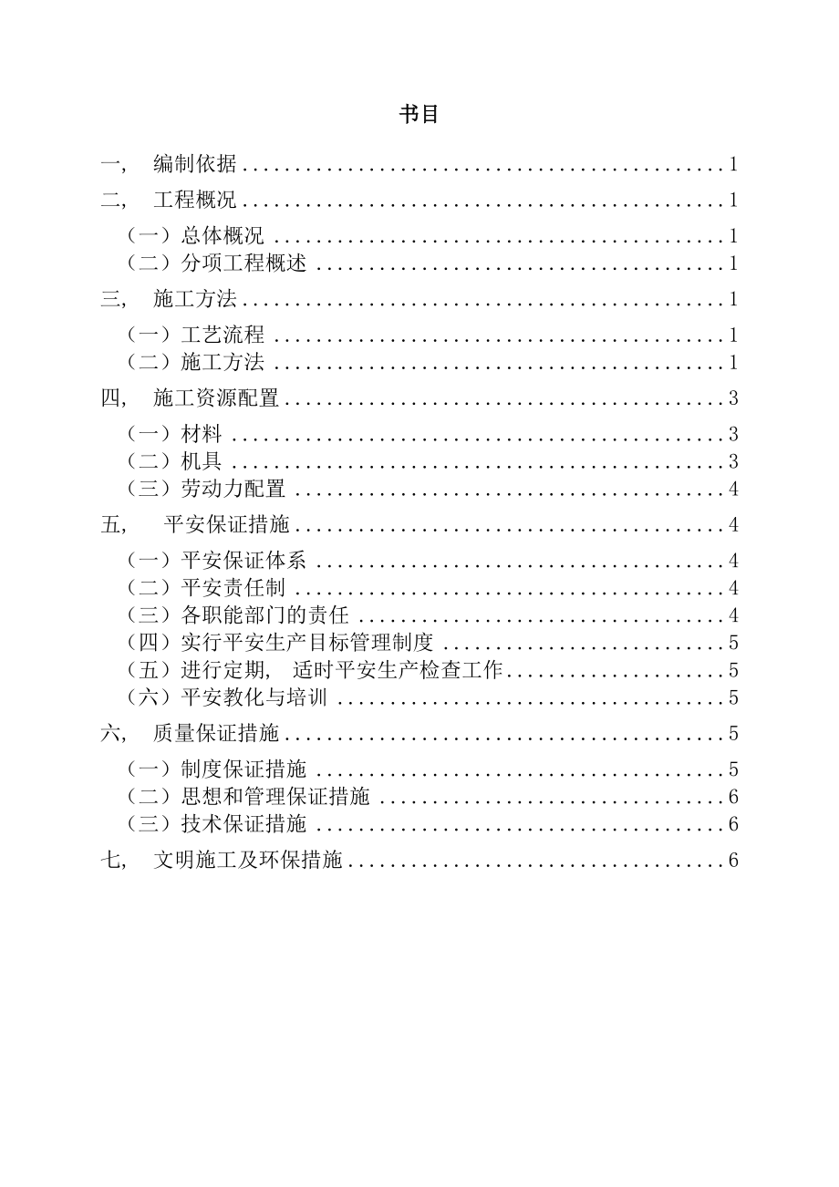 板梁底面碳纤维加固专项施工方案综述.docx_第2页