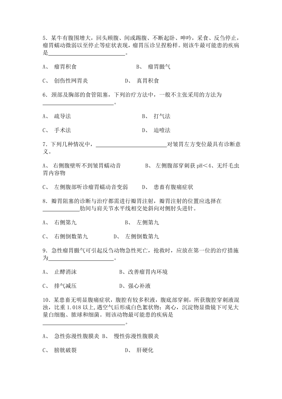 兽医内科学兽医内科学.docx_第2页