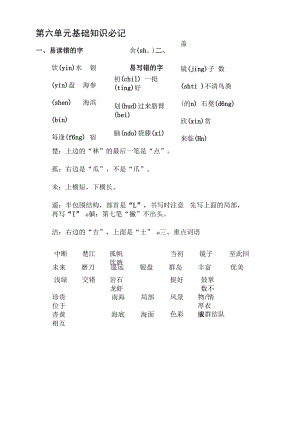 【部编版】小学三年级语文上册：第六单元 基础知识必记.docx