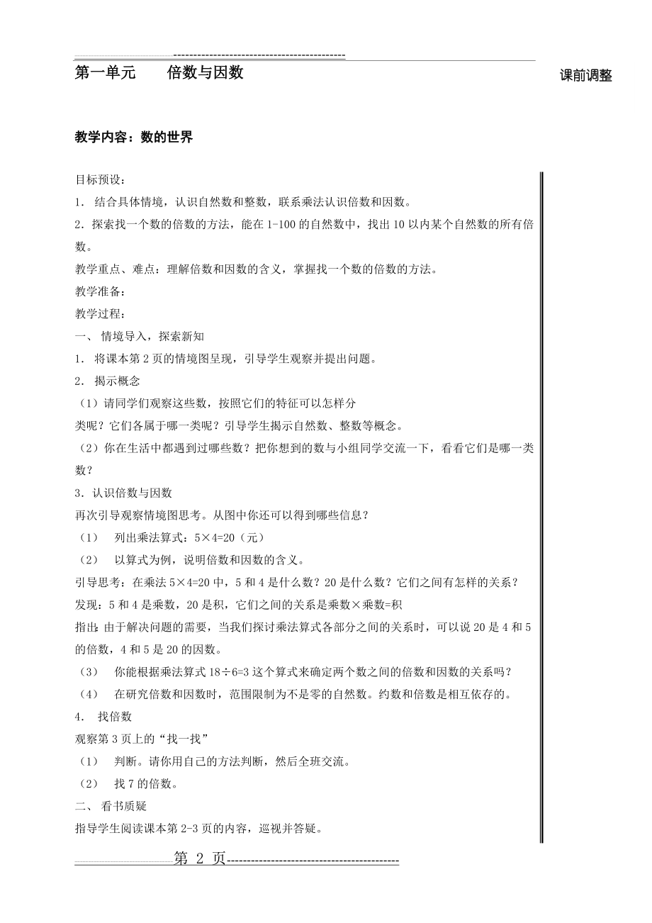 北师大版五年级数学上册教案(77页).doc_第2页