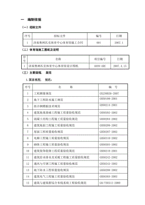 体育馆项目施工组织设计.docx