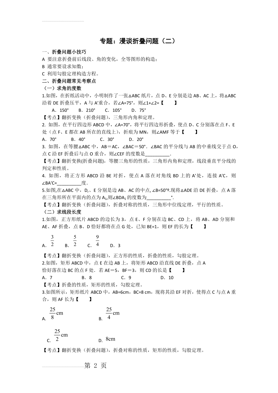 中考数学中的折叠问题(5页).doc_第2页