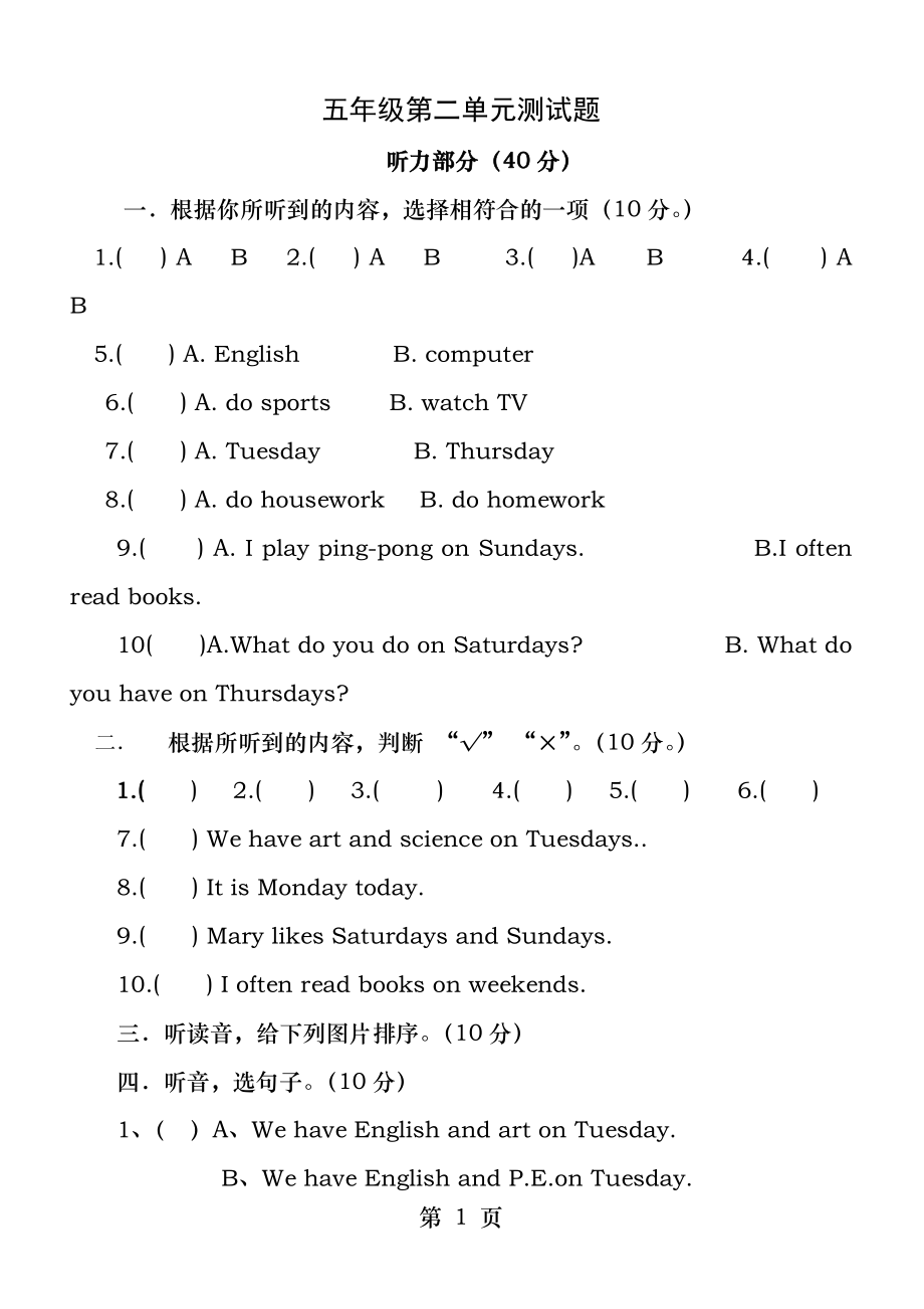 五年级英语上册第二单元测试题.docx_第1页