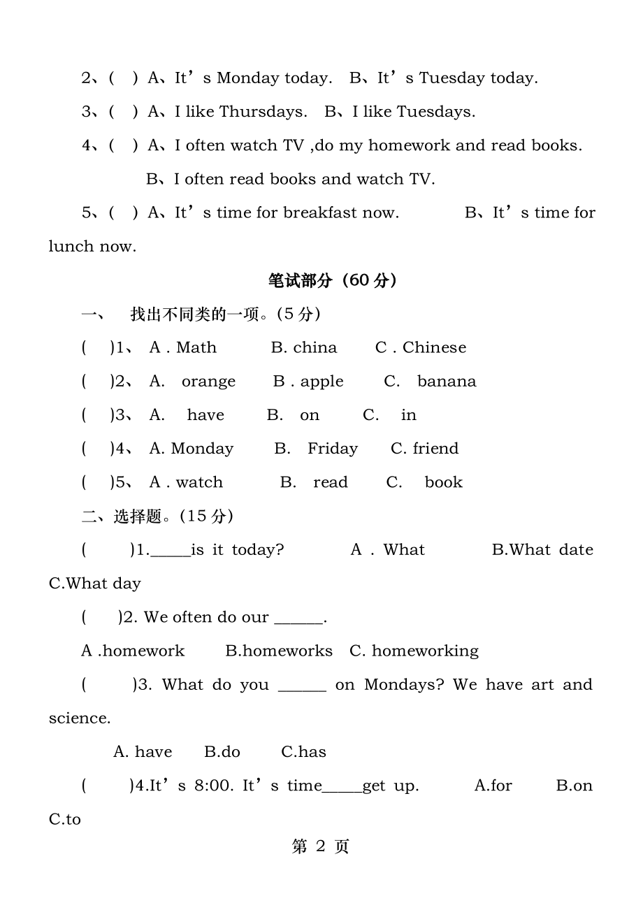 五年级英语上册第二单元测试题.docx_第2页