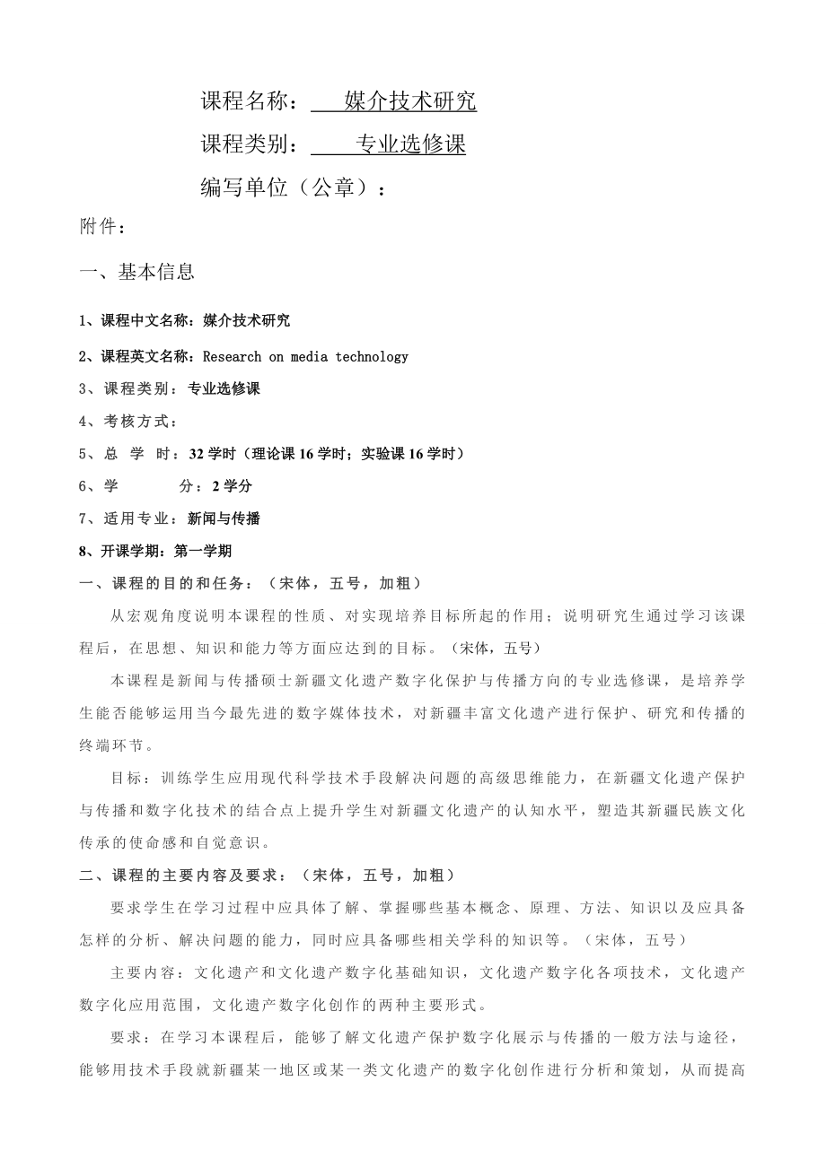 文化遗产的数字化创作与传播.docx_第1页