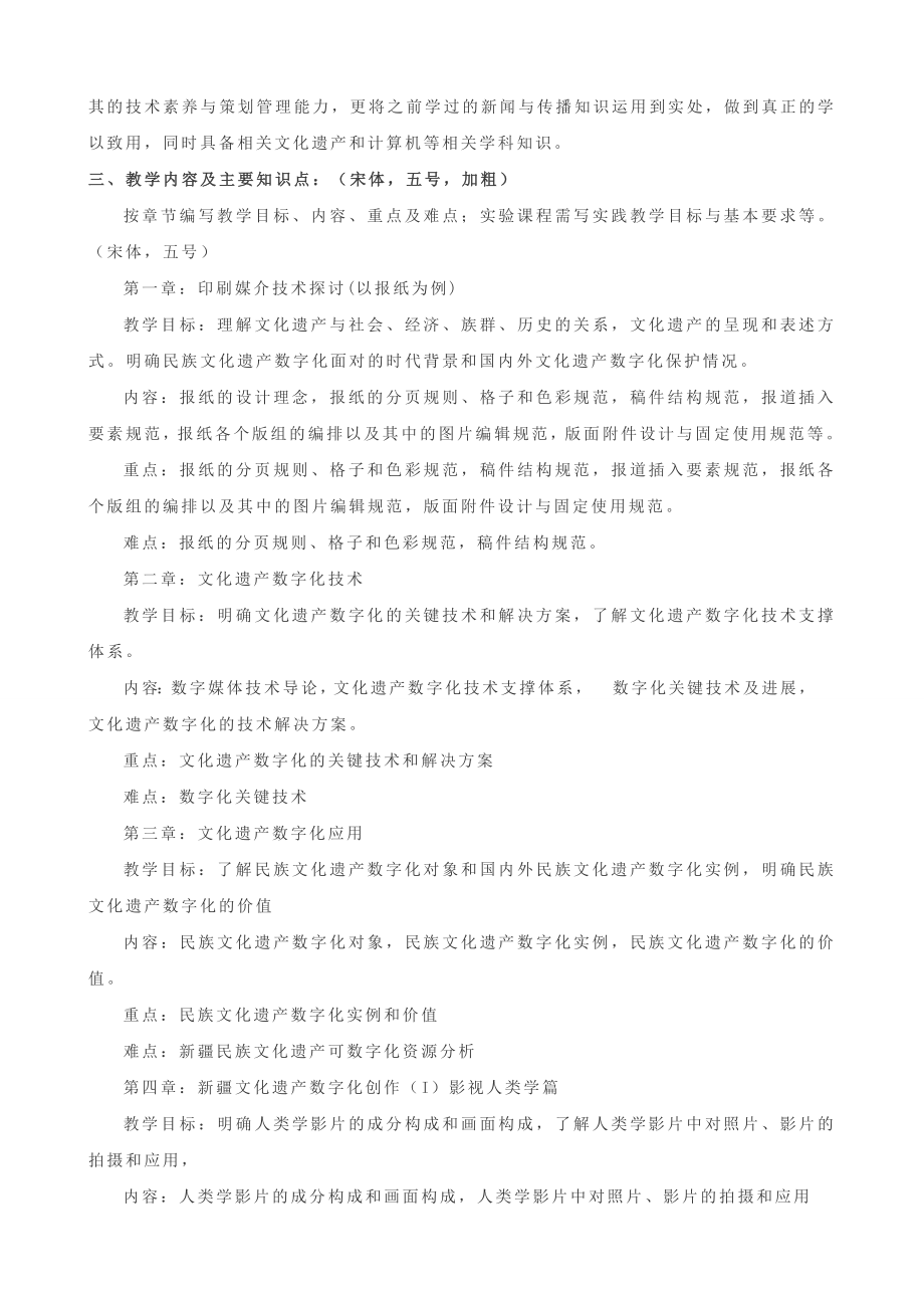 文化遗产的数字化创作与传播.docx_第2页