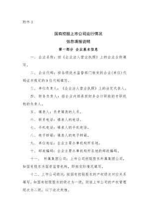 国有股东主营业务资产日益向所控股上公司集中.docx