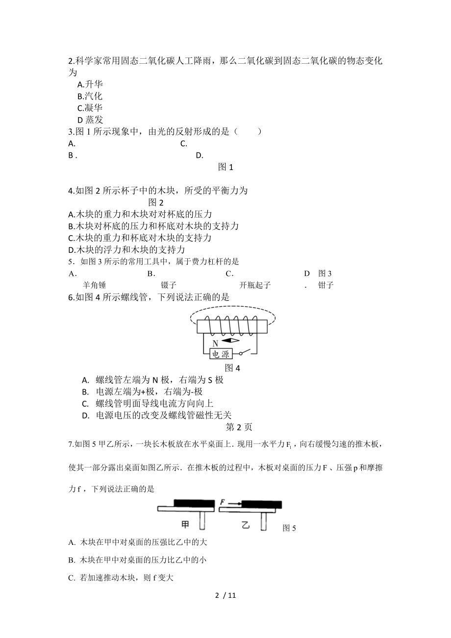 2019年天津市物理中考模拟试卷.docx_第2页