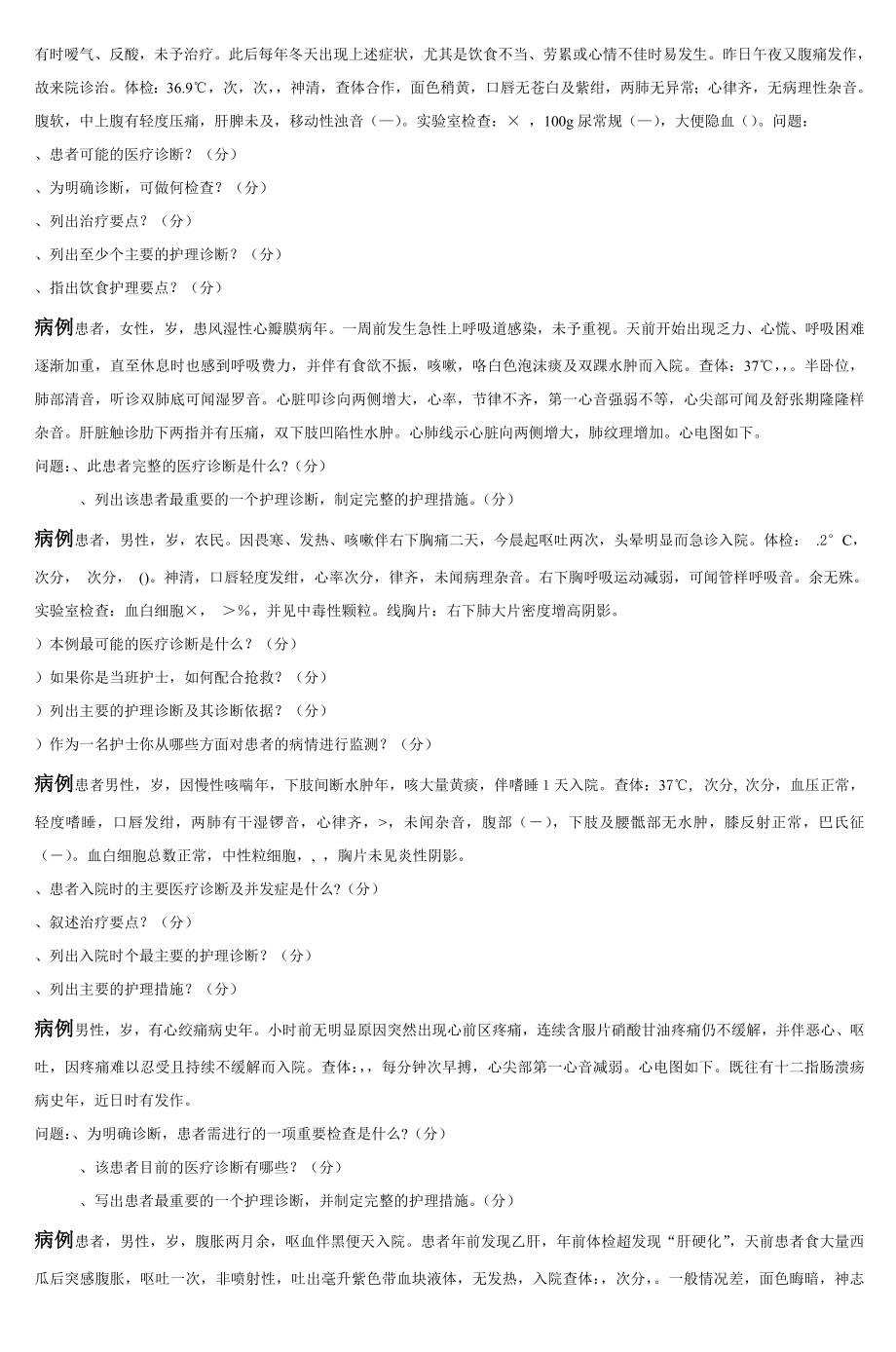 内科护理学上期末复习题2.docx_第2页