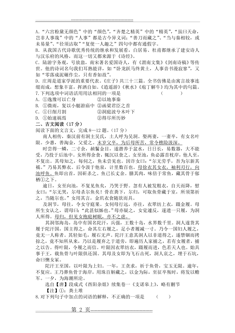 吉林省长春外国语学校10-11学年高二上学期第一次月考(语文)(10页).doc_第2页