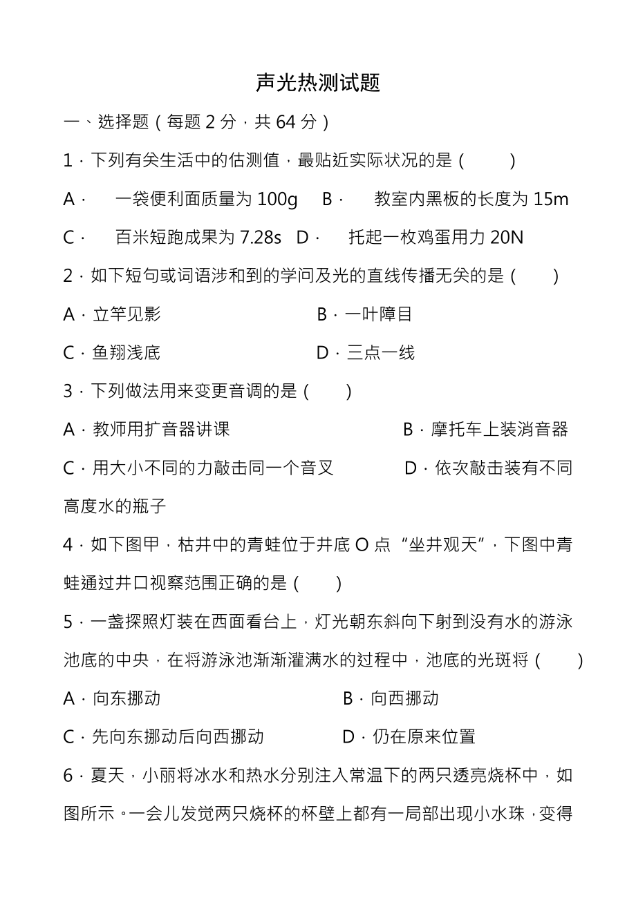 初中物理声光热测试题含答案.docx_第1页