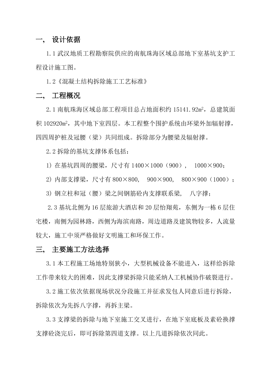 南航静态爆破拆除支撑梁施工方案方案.docx_第2页