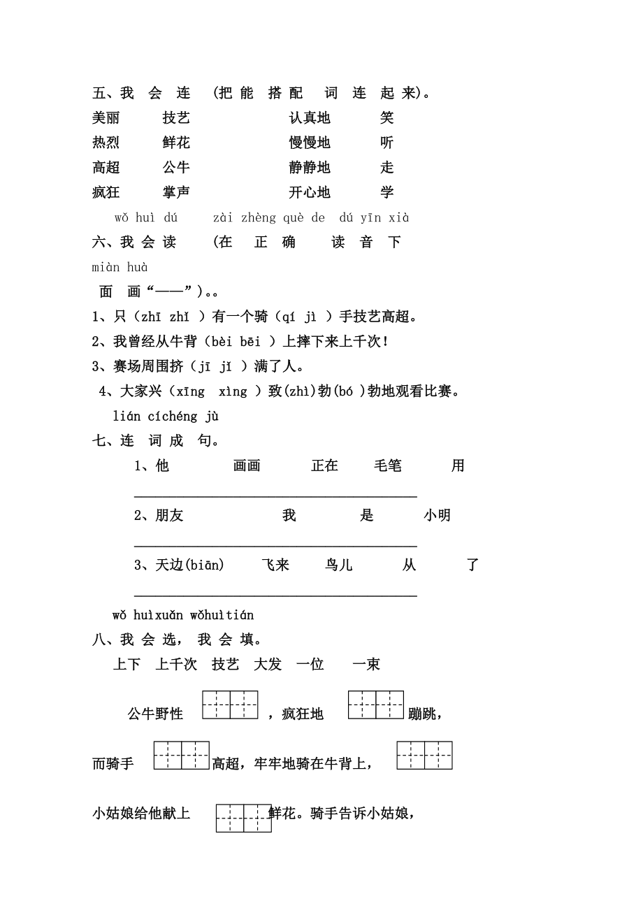 一年级语文下册7骑牛比赛同步精练苏教版.doc_第2页