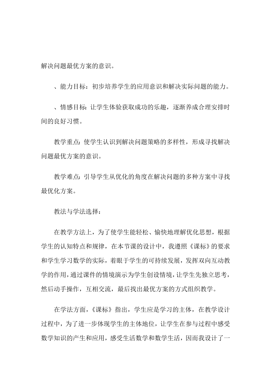 人教版小学数学四年级下册说课稿小数乘法意义.doc_第2页