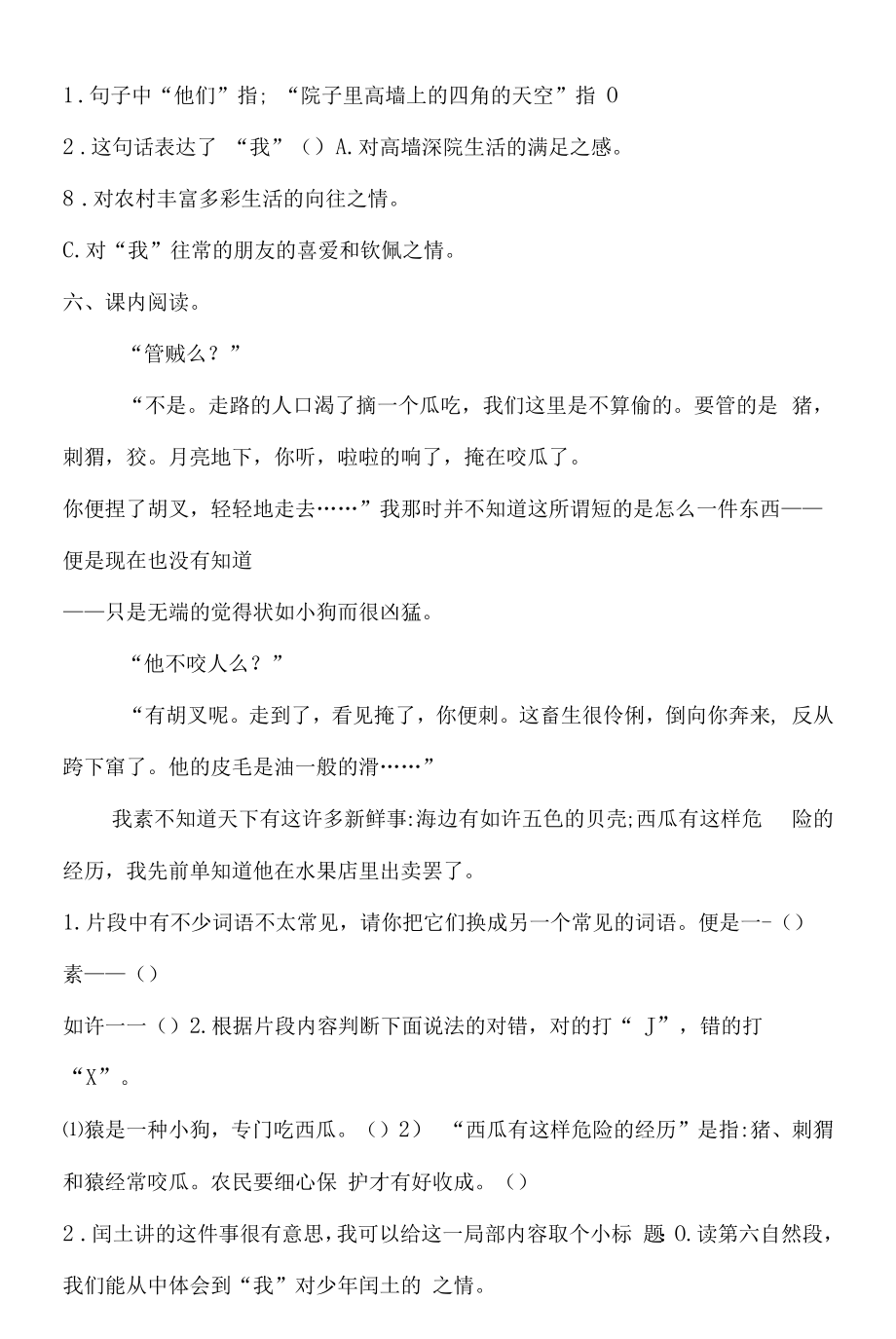 25 少年闰土 同步练习含答案 人教部编六上.docx_第2页