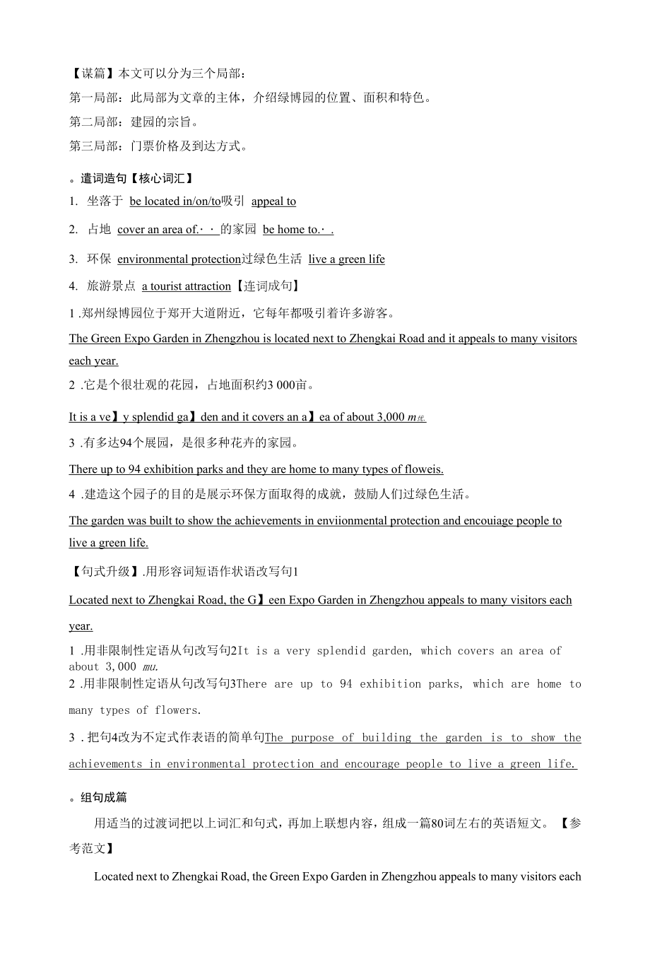 人教版(新教材)高中英语选修1Unit 3 Fascinating Parks精品学案：Writing—An introduction to a park.docx_第2页