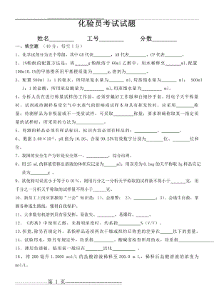 化验员考试试题和答案15634(12页).doc