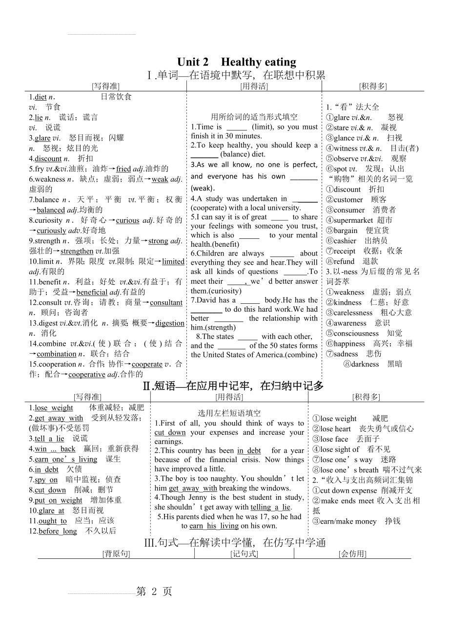 人教版英语必修三unit2知识点以及相应练习(超级好)(9页).doc_第2页