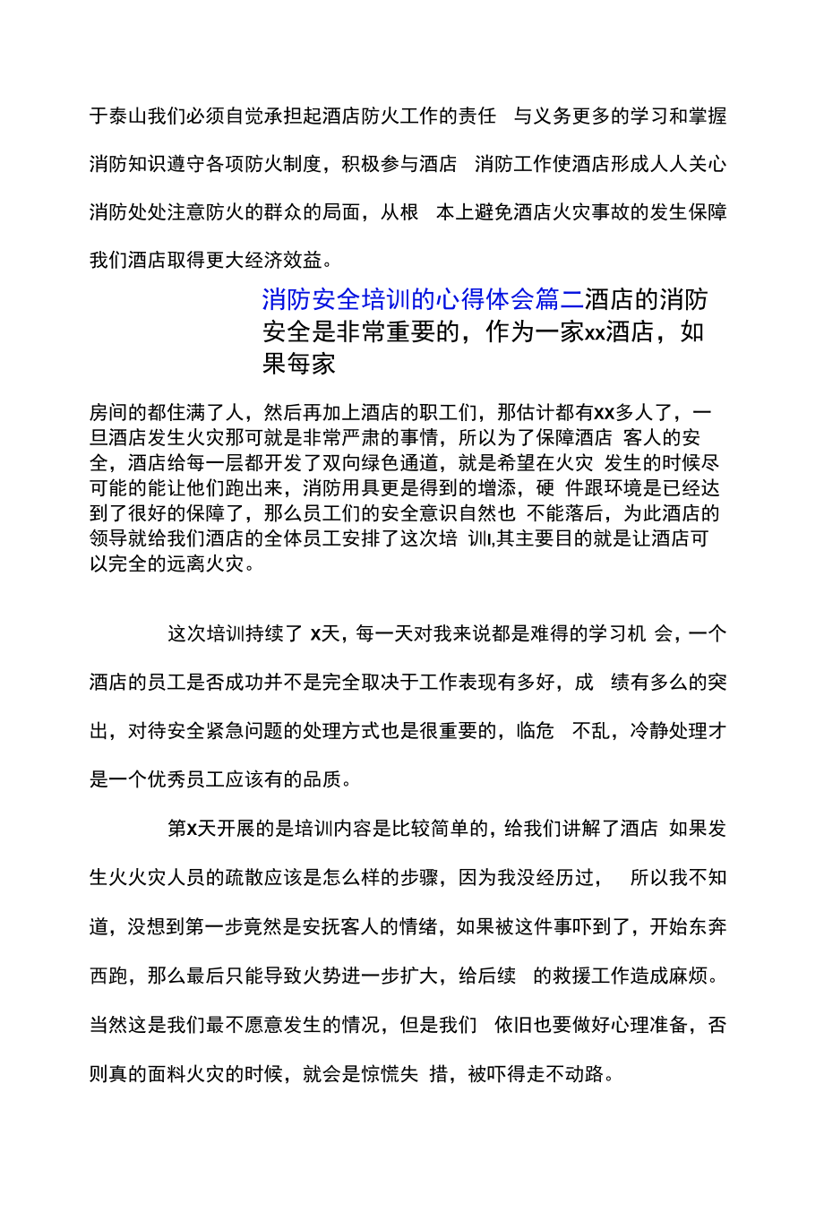 消防安全培训的心得体会经典优秀范文三篇.docx_第2页