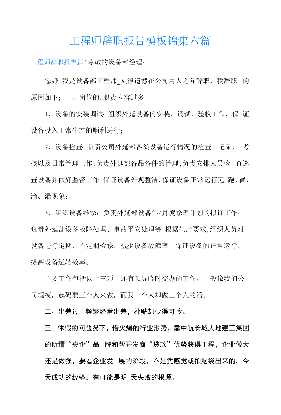 工程师辞职报告模板锦集六篇.docx_第1页