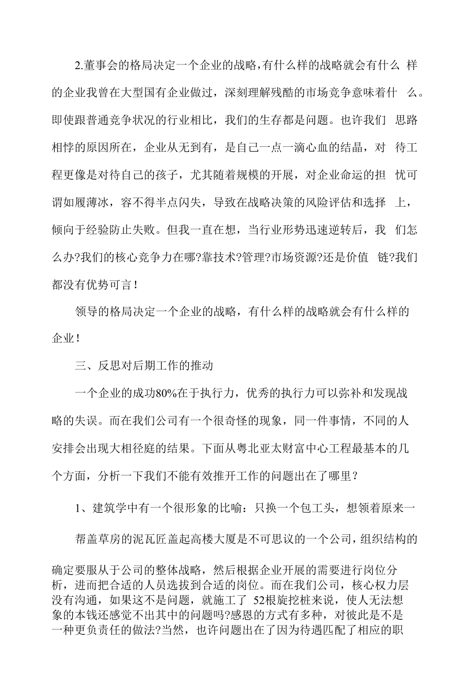 工程师辞职报告模板锦集六篇.docx_第2页