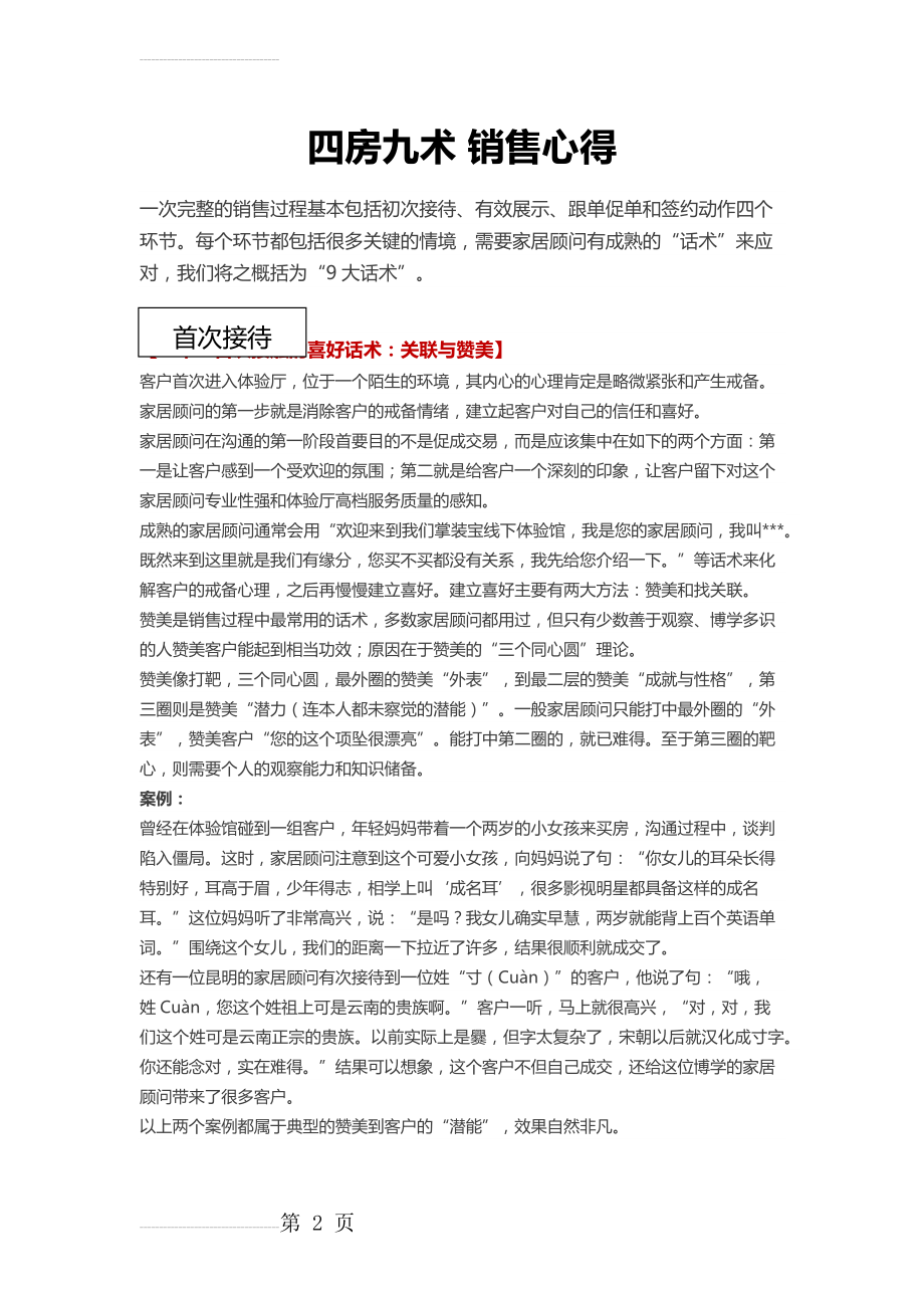 九阴真经销售心得(14页).doc_第2页