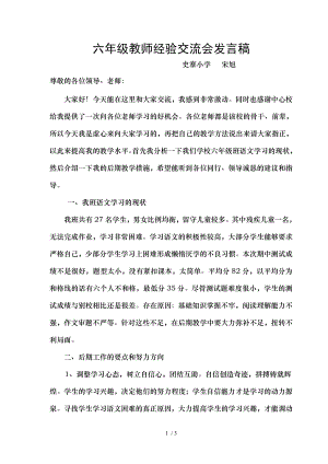 六年级语文教学经验交流发言稿.doc