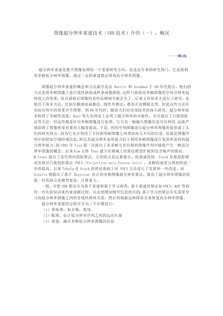 图像超分辨率重建技术背景.docx_第1页