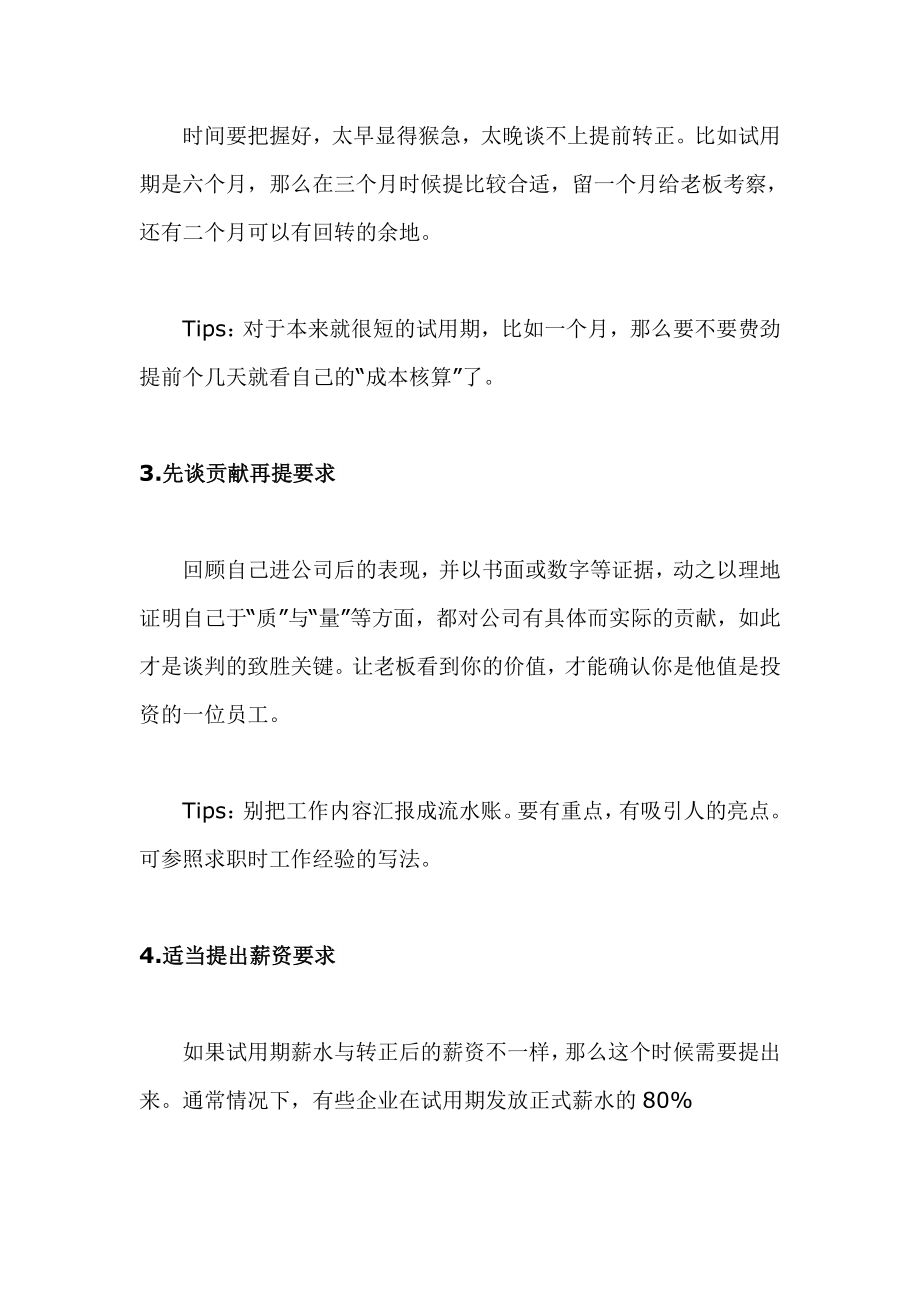 怎样提前结束试用期.docx_第2页