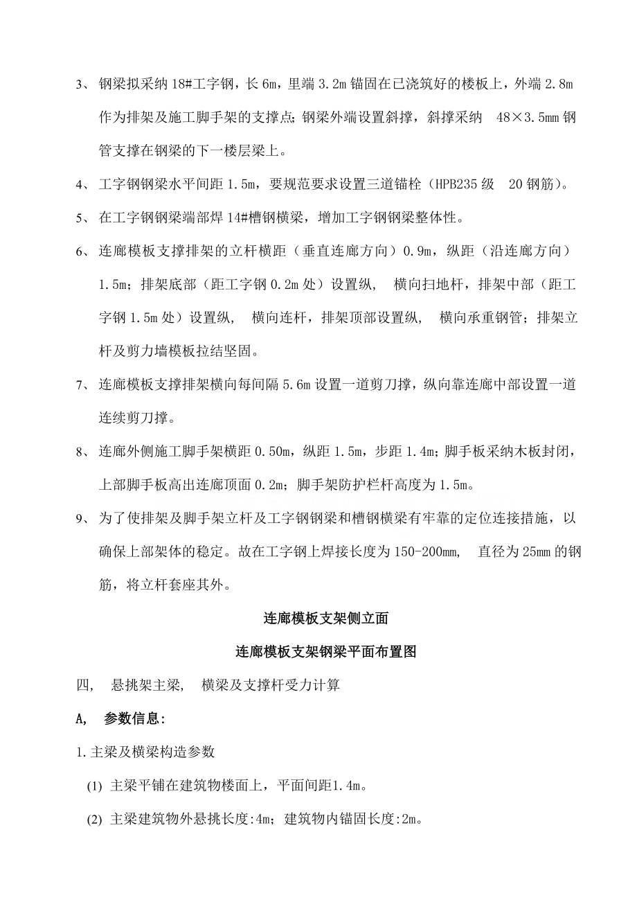 高层住宅楼消防连廊悬挑支架施工方案.docx_第2页