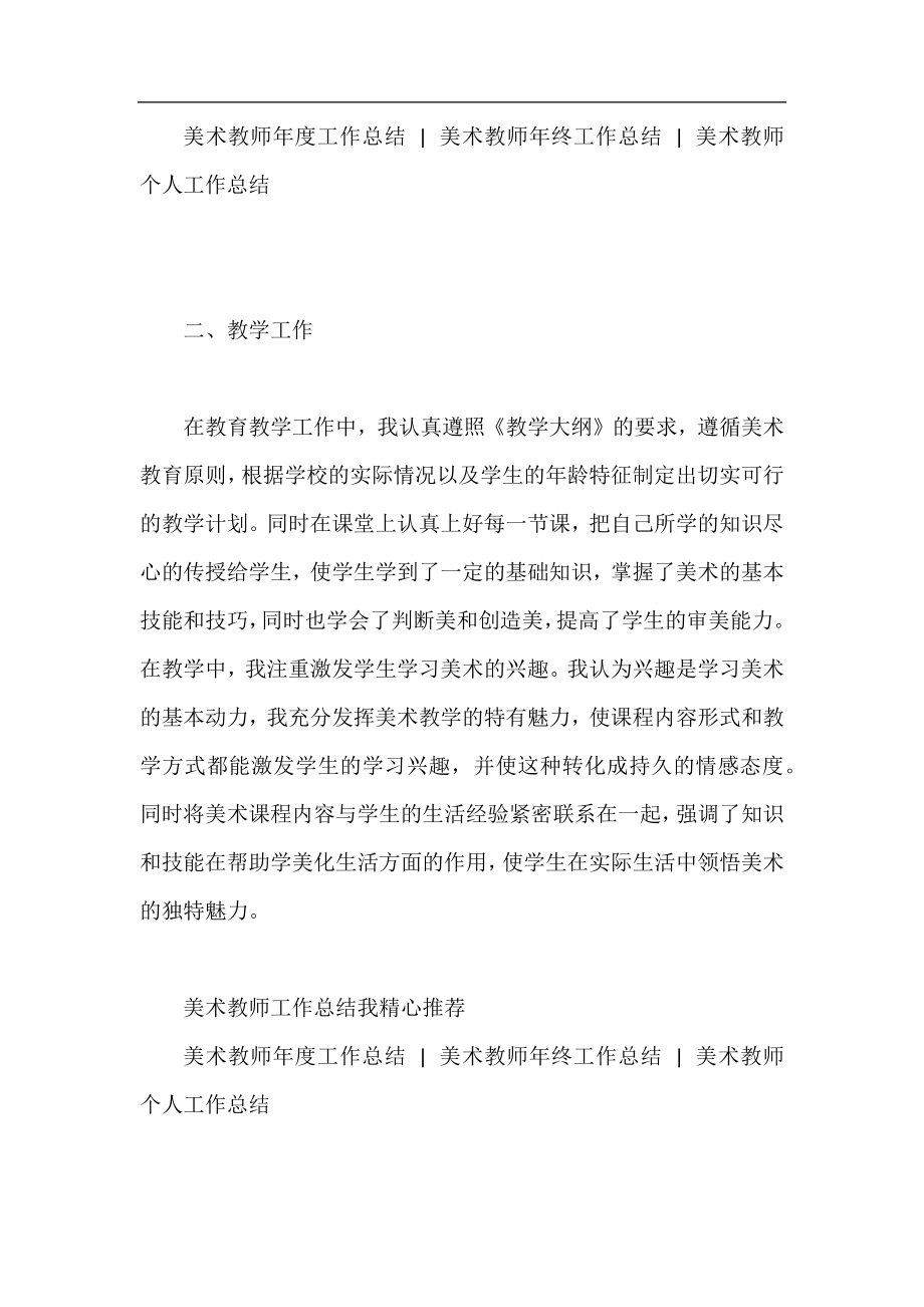 六年级美术教师工作总结.docx_第2页