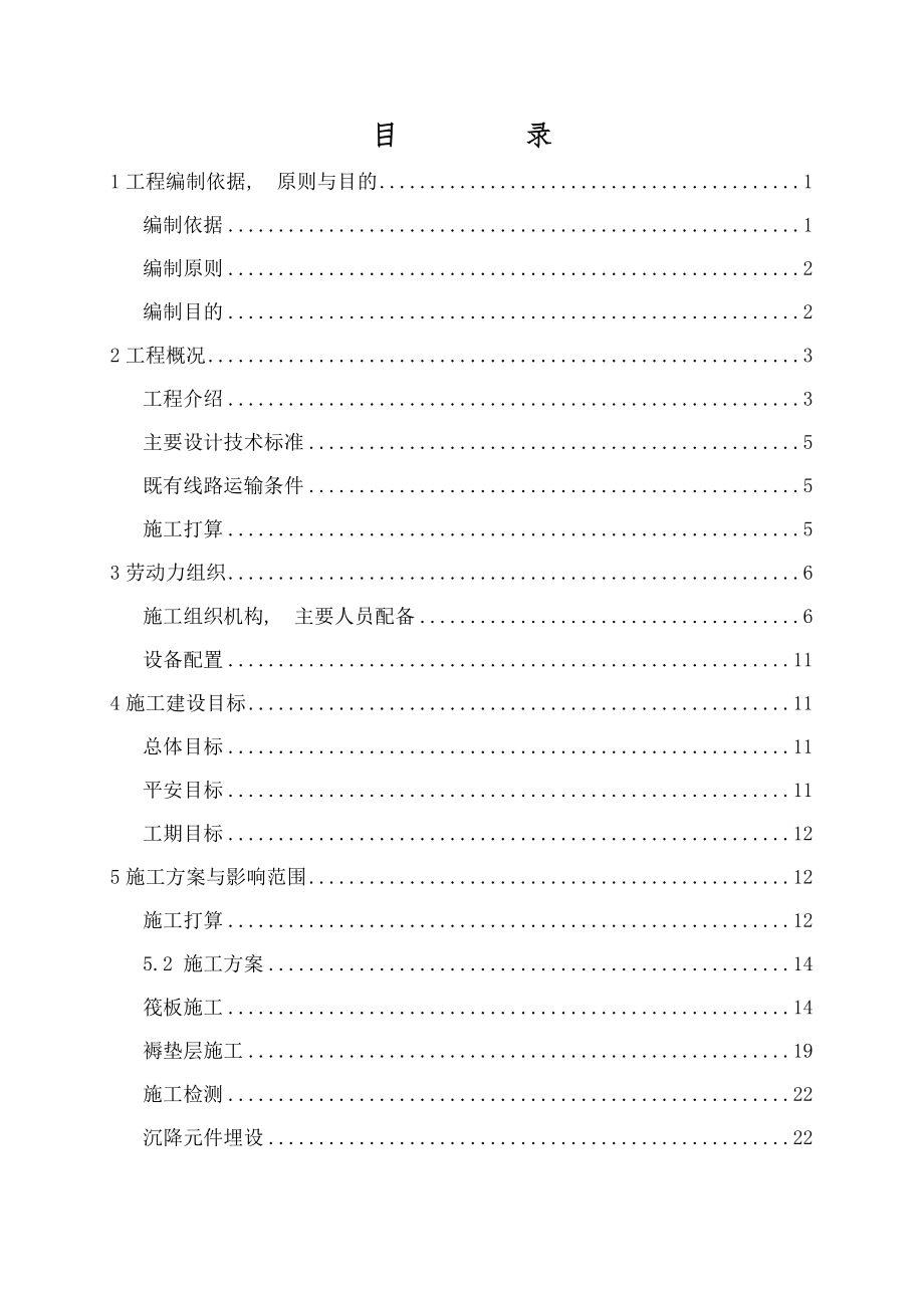 路基工程临近既有线施工方案.docx_第1页